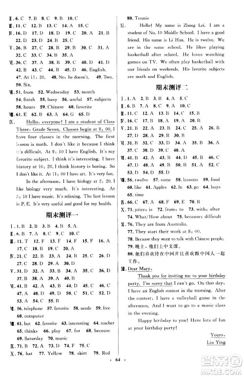 人民教育出版社2020初中同步测控优化设计英语七年级上册人教版答案