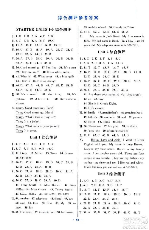 人民教育出版社2020初中同步测控优化设计英语七年级上册人教版答案