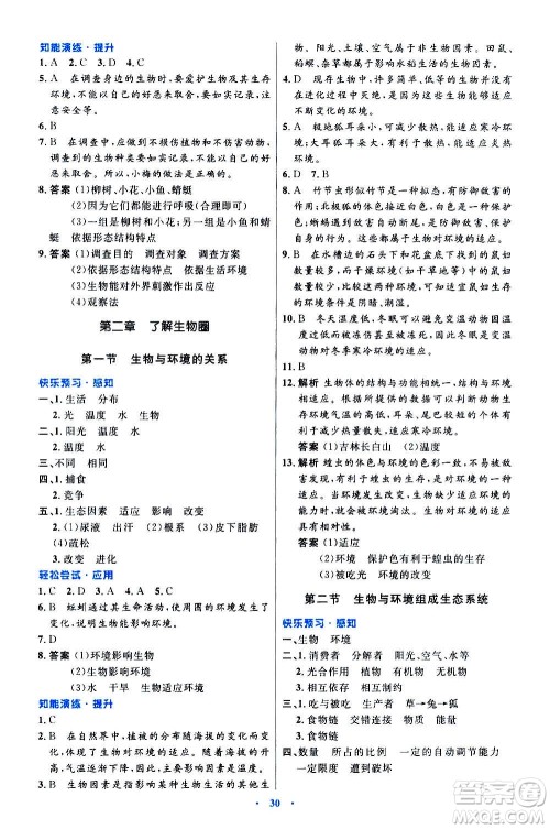 人民教育出版社2020初中同步测控优化设计生物学七年级上册人教版答案