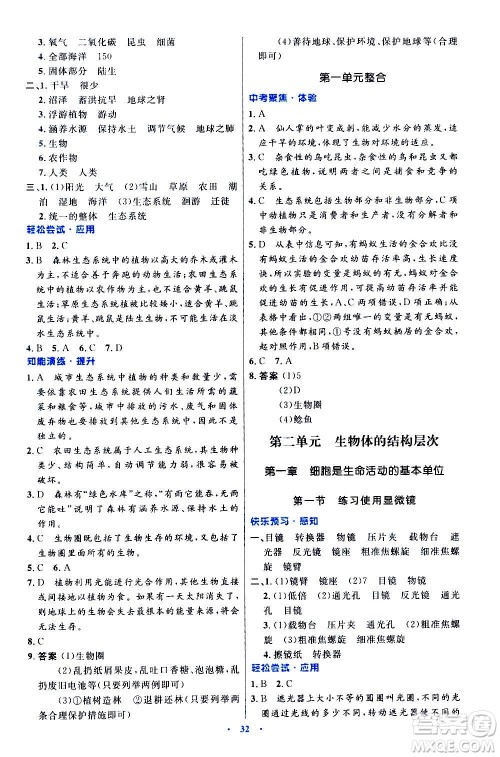 人民教育出版社2020初中同步测控优化设计生物学七年级上册人教版答案