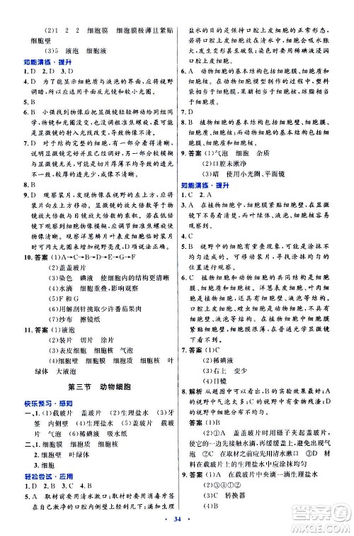 人民教育出版社2020初中同步测控优化设计生物学七年级上册人教版答案