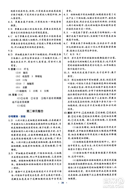 人民教育出版社2020初中同步测控优化设计生物学七年级上册人教版答案