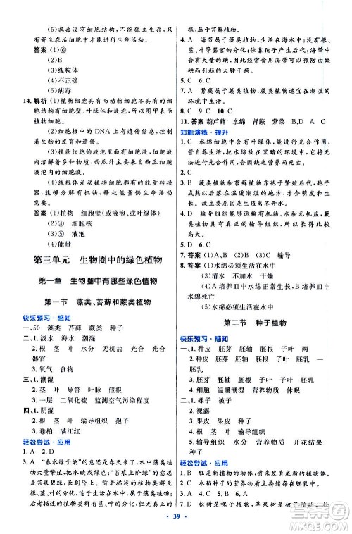 人民教育出版社2020初中同步测控优化设计生物学七年级上册人教版答案