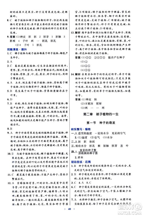 人民教育出版社2020初中同步测控优化设计生物学七年级上册人教版答案