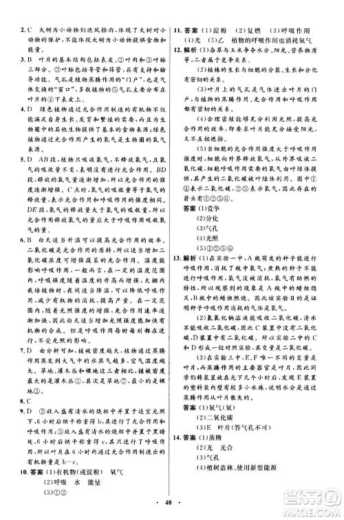 人民教育出版社2020初中同步测控优化设计生物学七年级上册人教版答案