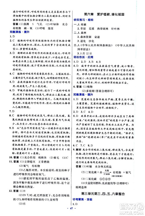 人民教育出版社2020初中同步测控优化设计生物学七年级上册人教版答案