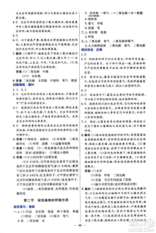 人民教育出版社2020初中同步测控优化设计生物学七年级上册人教版答案