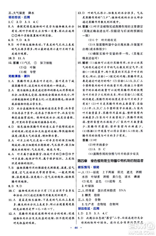 人民教育出版社2020初中同步测控优化设计生物学七年级上册人教版答案