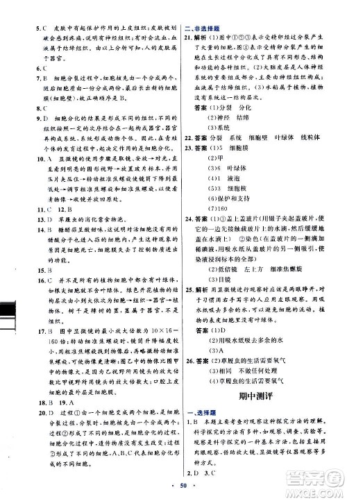 人民教育出版社2020初中同步测控优化设计生物学七年级上册人教版答案