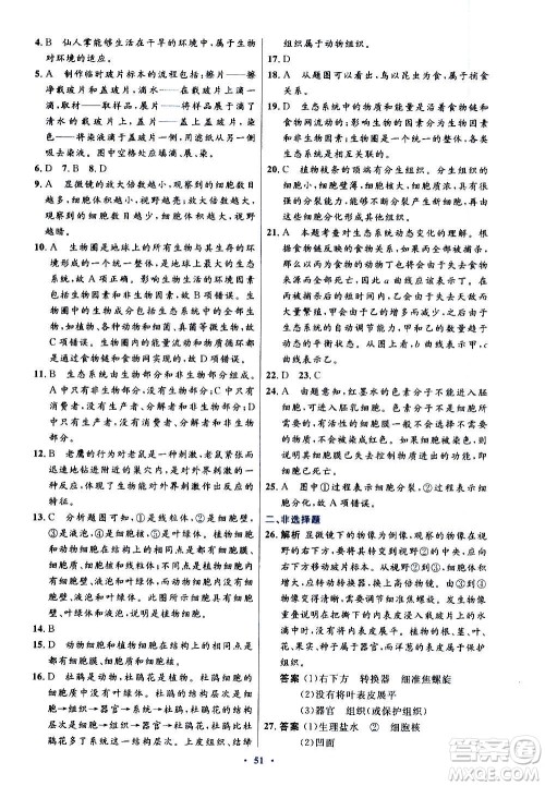 人民教育出版社2020初中同步测控优化设计生物学七年级上册人教版答案