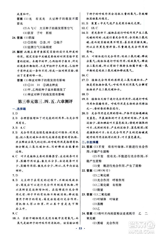 人民教育出版社2020初中同步测控优化设计生物学七年级上册人教版答案