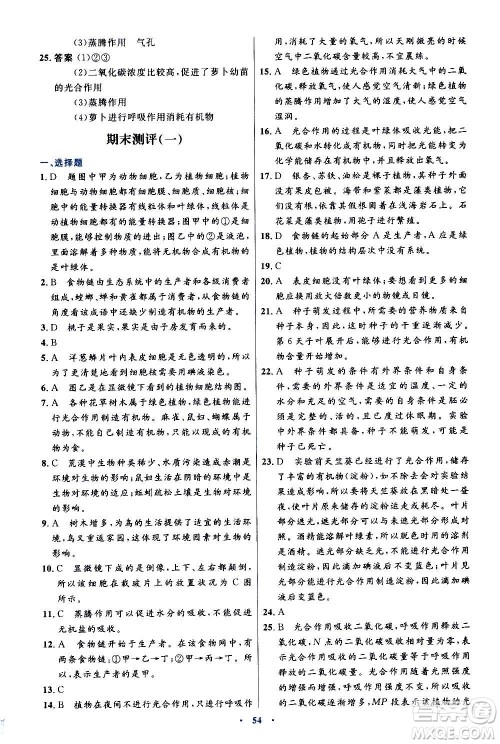 人民教育出版社2020初中同步测控优化设计生物学七年级上册人教版答案