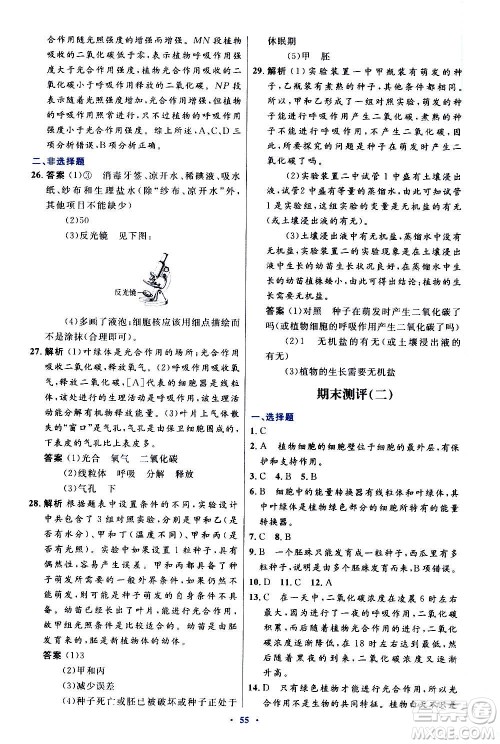 人民教育出版社2020初中同步测控优化设计生物学七年级上册人教版答案