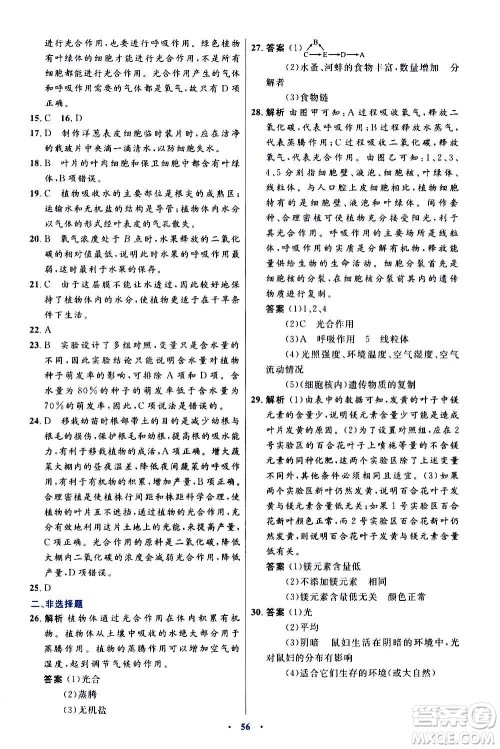 人民教育出版社2020初中同步测控优化设计生物学七年级上册人教版答案