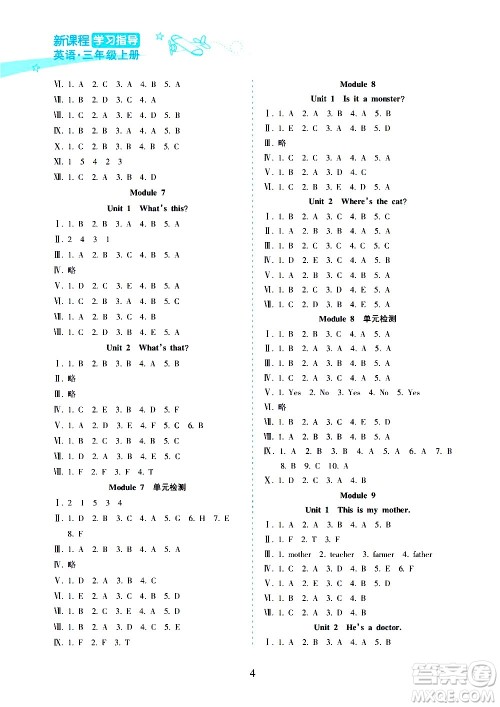 海南出版社2020年新课程学习指导英语三年级上册人教版答案 海南出版社2020年新课程学习指导英语三年级上册人教版答案