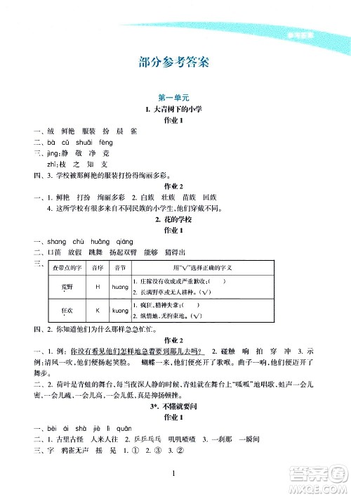海南出版社2020年新课程学习指导语文三年级上册人教版答案 海南出版社2020年新课程学习指导语文三年级上册人教版答案