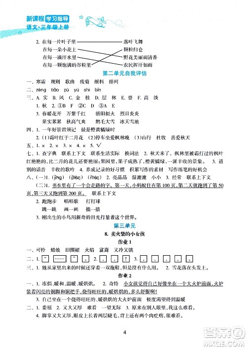 海南出版社2020年新课程学习指导语文三年级上册人教版答案 海南出版社2020年新课程学习指导语文三年级上册人教版答案