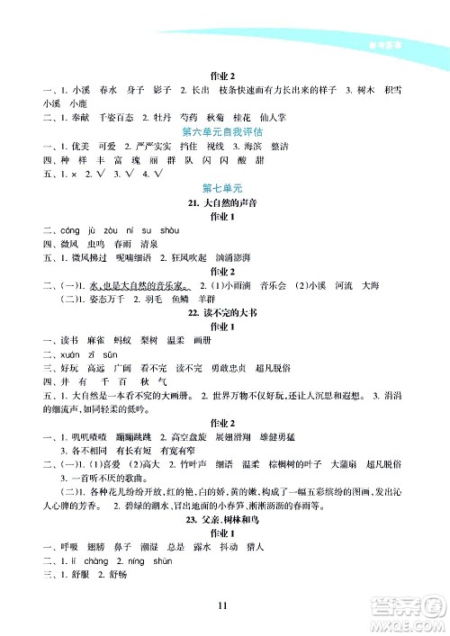 海南出版社2020年新课程学习指导语文三年级上册人教版答案 海南出版社2020年新课程学习指导语文三年级上册人教版答案