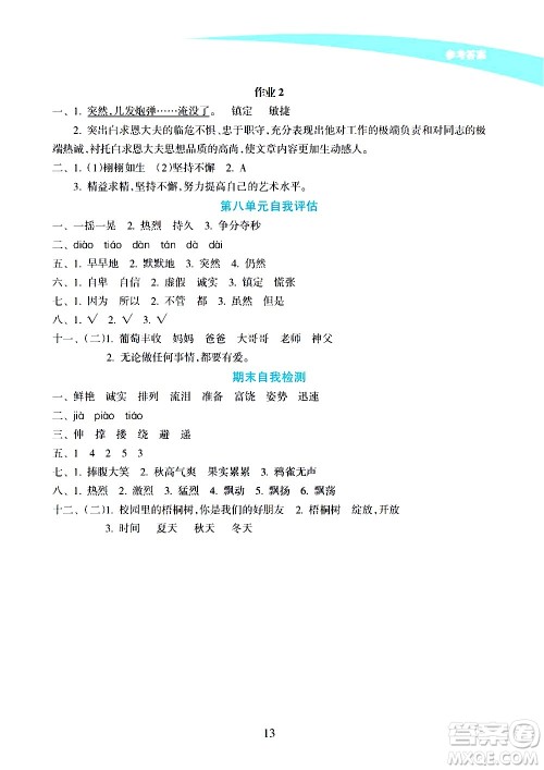 海南出版社2020年新课程学习指导语文三年级上册人教版答案