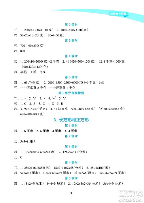 海南出版社2020年新课程学习指导数学三年级上册人教版答案