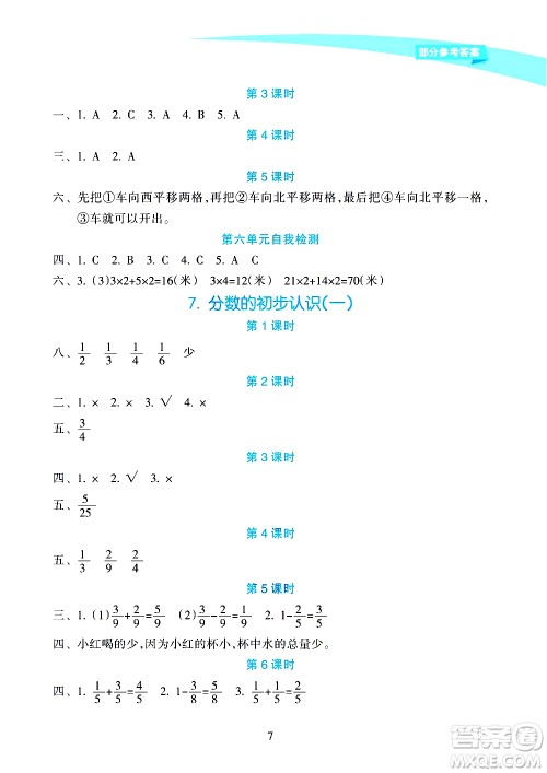 海南出版社2020年新课程学习指导数学三年级上册人教版答案