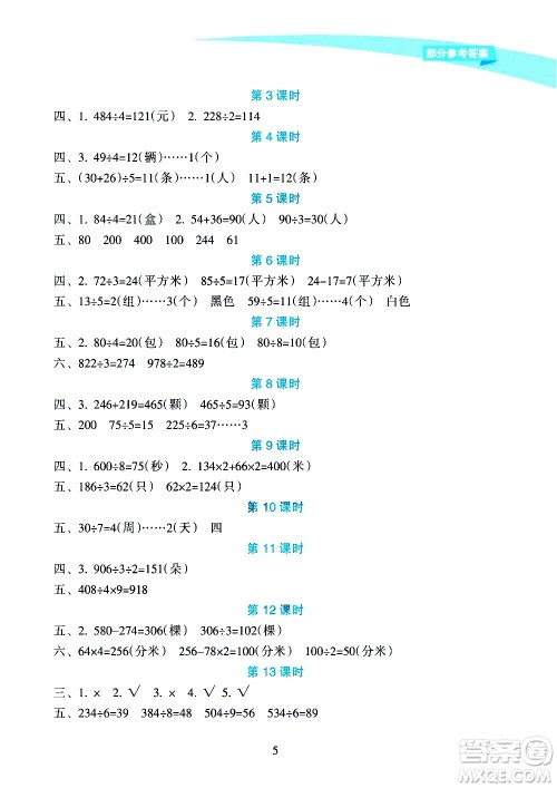 海南出版社2020年新课程学习指导数学三年级上册人教版答案 海南出版社2020年新课程学习指导数学三年级上册人教版答案