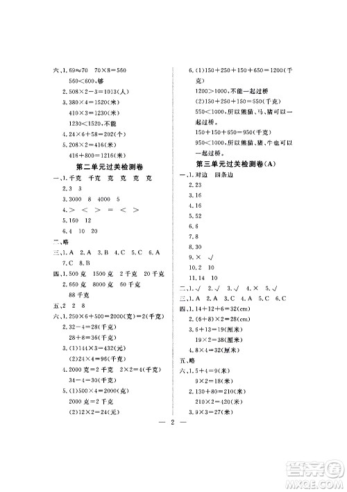 海南出版社2020年新课程学习指导测试卷数学三年级上册苏教版答案