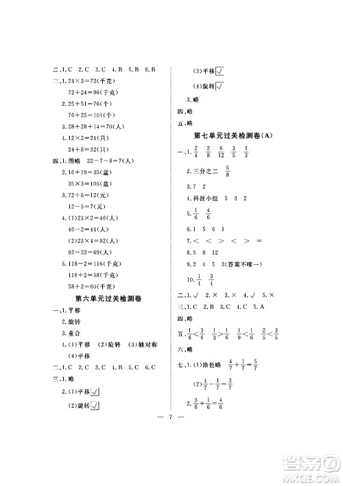 海南出版社2020年新课程学习指导测试卷数学三年级上册苏教版答案