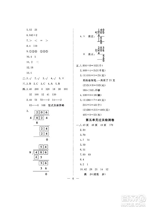 海南出版社2020年新课程学习指导测试卷数学三年级上册苏教版答案
