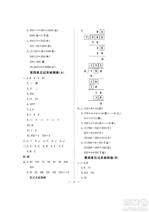 海南出版社2020年新课程学习指导测试卷数学三年级上册苏教版答案