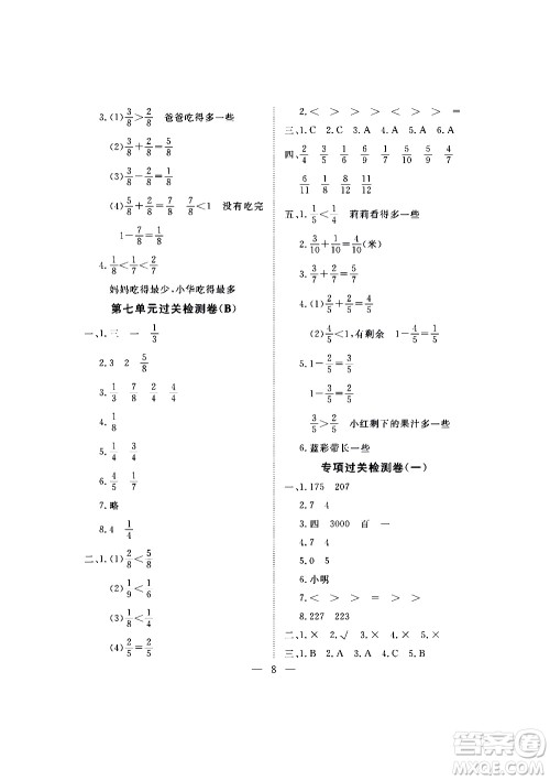 海南出版社2020年新课程学习指导测试卷数学三年级上册苏教版答案