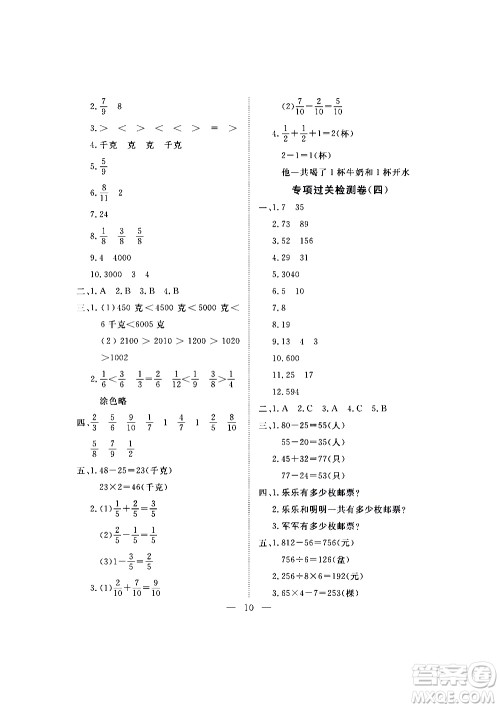 海南出版社2020年新课程学习指导测试卷数学三年级上册苏教版答案