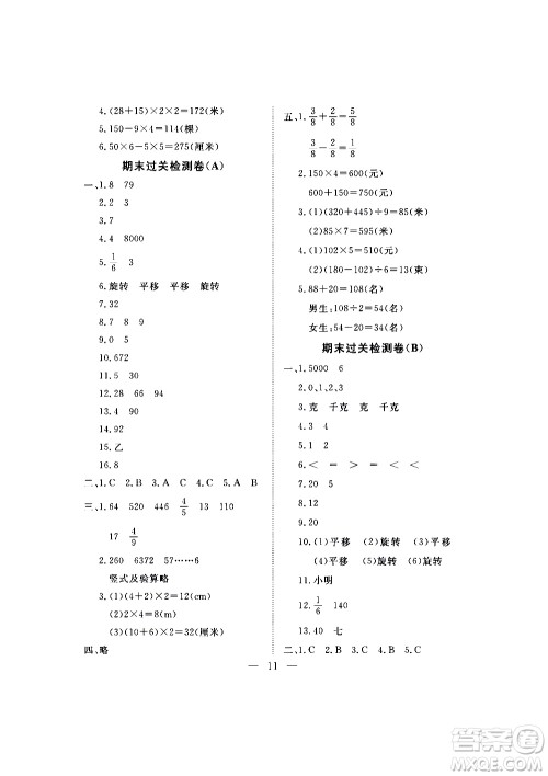 海南出版社2020年新课程学习指导测试卷数学三年级上册苏教版答案