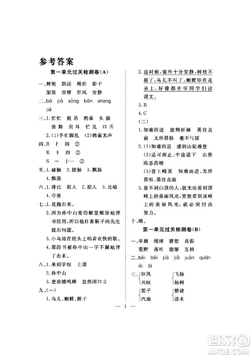 海南出版社2020年新课程学习指导测试卷语文三年级上册人教版答案 海南出版社2020年新课程学习指导测试卷语文三年级上册人教版答案