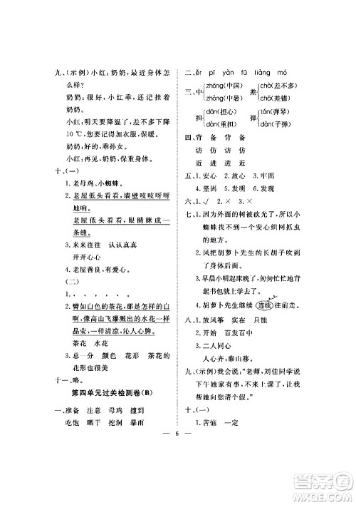 海南出版社2020年新课程学习指导测试卷语文三年级上册人教版答案 海南出版社2020年新课程学习指导测试卷语文三年级上册人教版答案