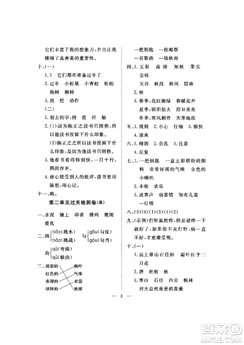 海南出版社2020年新课程学习指导测试卷语文三年级上册人教版答案 海南出版社2020年新课程学习指导测试卷语文三年级上册人教版答案