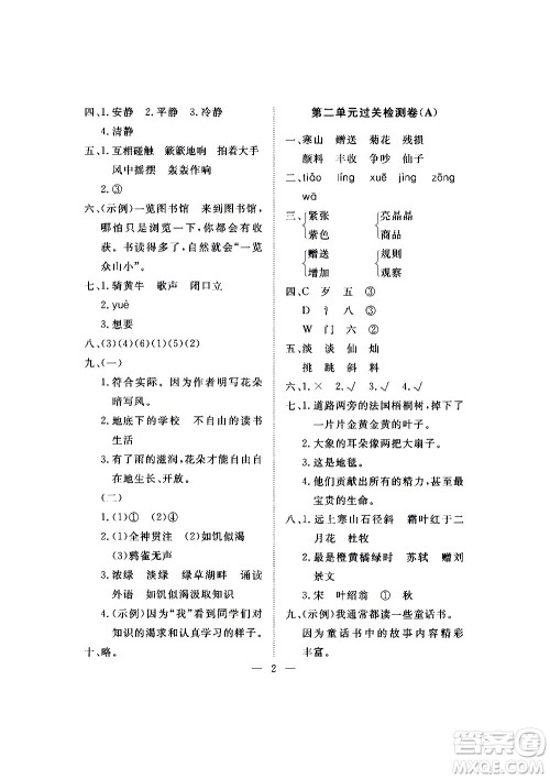 海南出版社2020年新课程学习指导测试卷语文三年级上册人教版答案 海南出版社2020年新课程学习指导测试卷语文三年级上册人教版答案