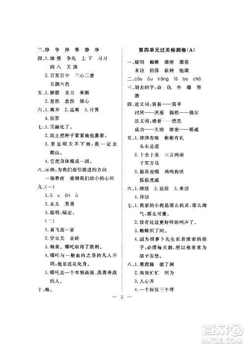 海南出版社2020年新课程学习指导测试卷语文三年级上册人教版答案 海南出版社2020年新课程学习指导测试卷语文三年级上册人教版答案