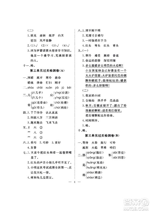 海南出版社2020年新课程学习指导测试卷语文三年级上册人教版答案