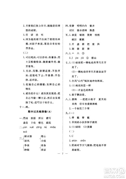 海南出版社2020年新课程学习指导测试卷语文三年级上册人教版答案