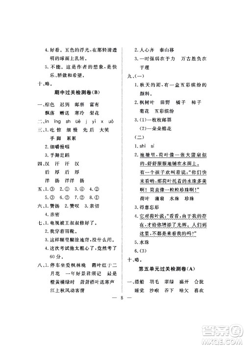 海南出版社2020年新课程学习指导测试卷语文三年级上册人教版答案 海南出版社2020年新课程学习指导测试卷语文三年级上册人教版答案