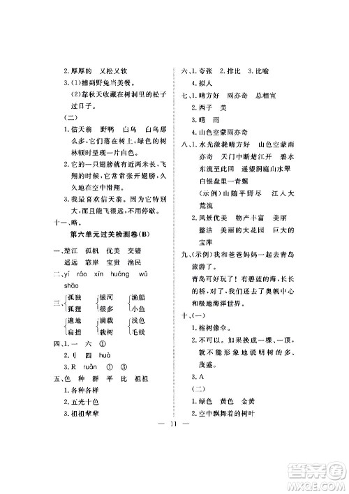 海南出版社2020年新课程学习指导测试卷语文三年级上册人教版答案 海南出版社2020年新课程学习指导测试卷语文三年级上册人教版答案