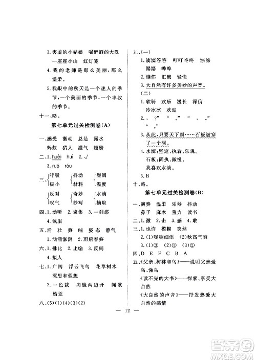 海南出版社2020年新课程学习指导测试卷语文三年级上册人教版答案 海南出版社2020年新课程学习指导测试卷语文三年级上册人教版答案