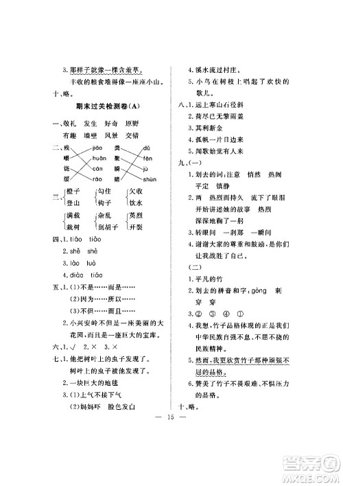 海南出版社2020年新课程学习指导测试卷语文三年级上册人教版答案 海南出版社2020年新课程学习指导测试卷语文三年级上册人教版答案