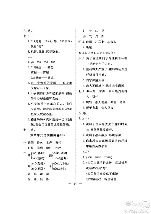海南出版社2020年新课程学习指导测试卷语文三年级上册人教版答案