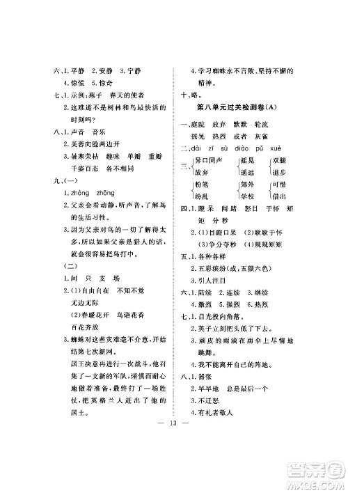 海南出版社2020年新课程学习指导测试卷语文三年级上册人教版答案