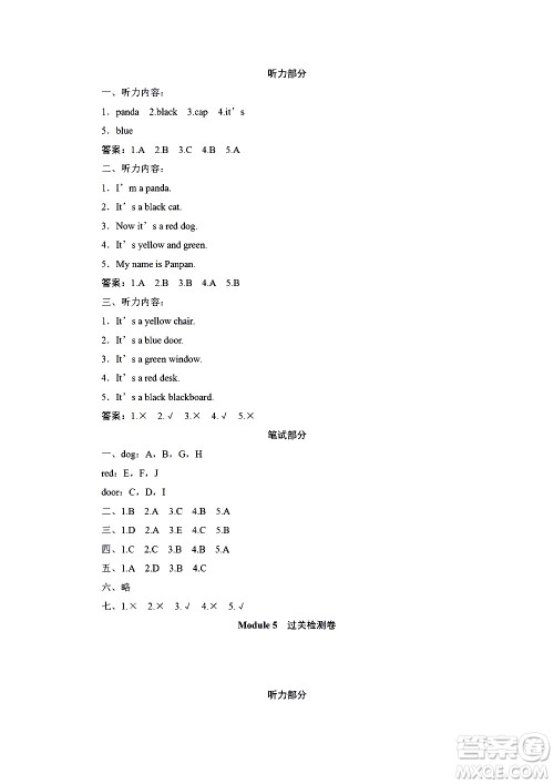 海南出版社2020年新课程学习指导测试卷英语三年级上册外研版答案