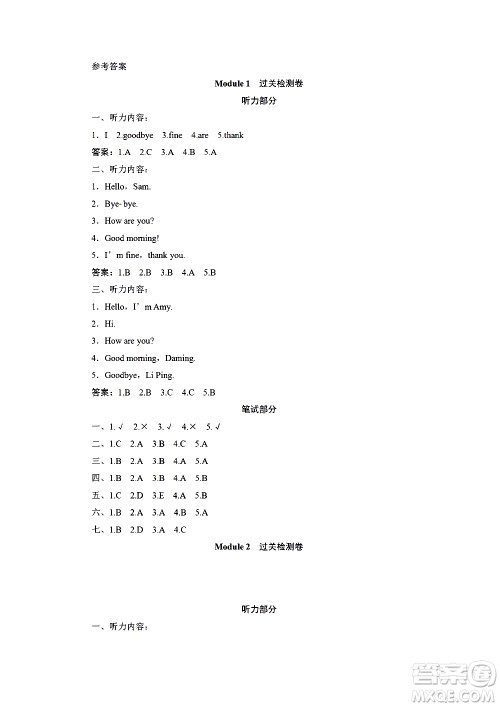 海南出版社2020年新课程学习指导测试卷英语三年级上册外研版答案