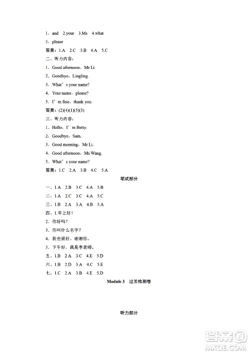 海南出版社2020年新课程学习指导测试卷英语三年级上册外研版答案