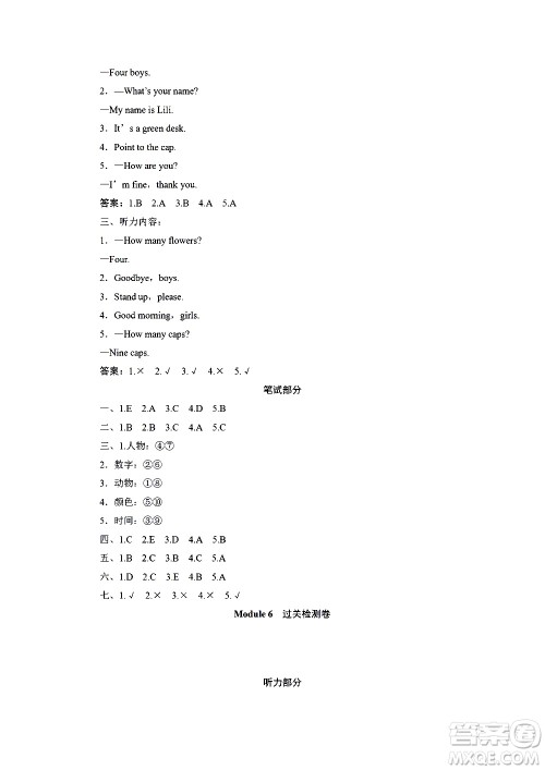 海南出版社2020年新课程学习指导测试卷英语三年级上册外研版答案